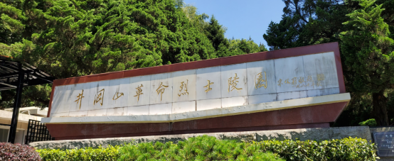 九江公司井冈山二日游记2021.6.7942
